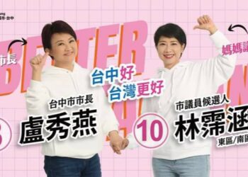 媽媽議員林霈涵婦幼政見催生 與媽媽市長盧秀燕一起讓「好孕」成真