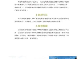 國家級認證實至名歸 第九河川局榮獲國家永續發展獎