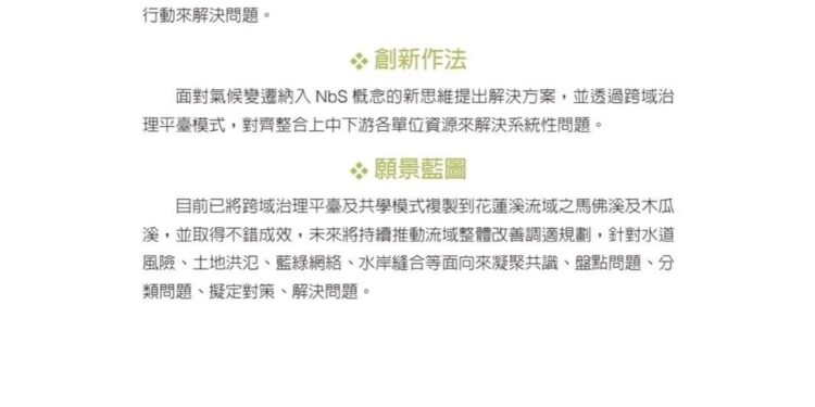 國家級認證實至名歸 第九河川局榮獲國家永續發展獎 國家級認證實至名歸 第九河川局榮獲國家永續發展獎