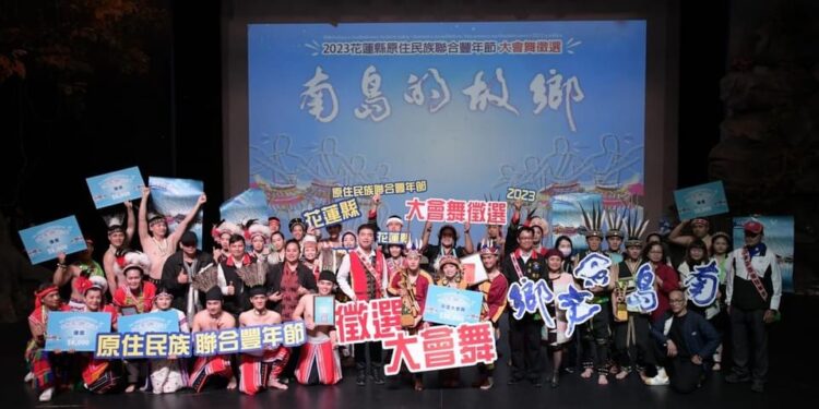 2023花蓮縣原住民族聯合豐年節大會舞競賽 得獎名單出爐