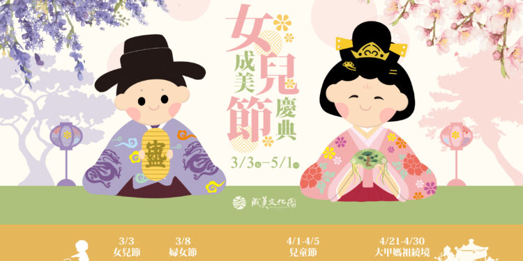 全台首創！「女兒節慶典」未滿12歲女童享免費遊台灣第一名園