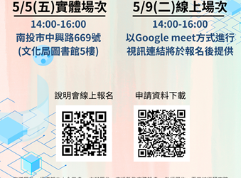 112年度南投縣地方型SBIR開跑  4月23日起受理申請