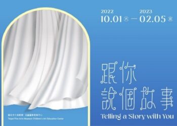 北美館「雲朵不見了」 創造想像的奇幻之旅