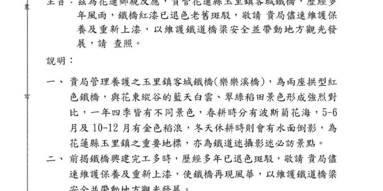 玉里客城鐵橋紅漆斑駁 嚴重影響觀光發展 立委傅崐萁成功爭取經費 推動客城鐵橋重新上漆