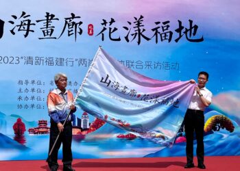 2023清新福建行兩岸融媒體 採訪活動福建福州授旗啟動