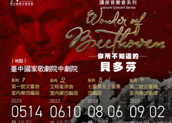 國臺交與楊照 深度與您剖析「你所不知道的貝多芬」講座音樂會系列