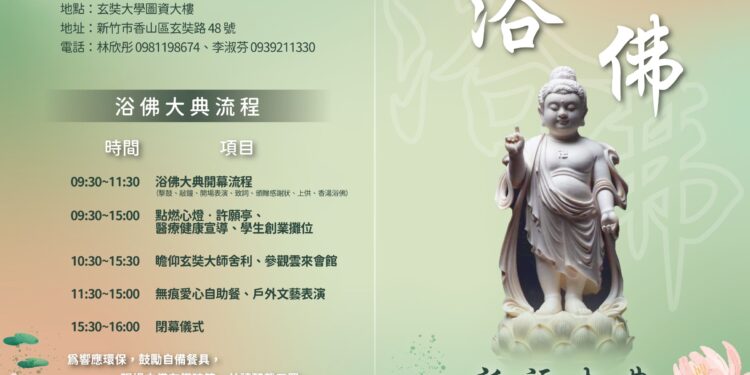 玄奘大學2023年浴佛祈福大典活動 暨無痕愛心餐會