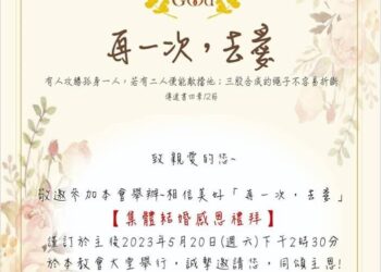 相信美好「再一次，去愛」》朱家祥：誠摯邀請家人参加我和采艷的基督婚禮』