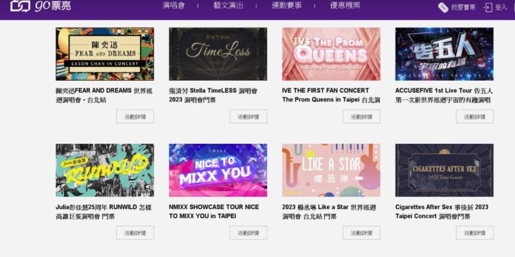 票券轉讓市場新寵兒 go票亮憑什麼獲取消費者信任？