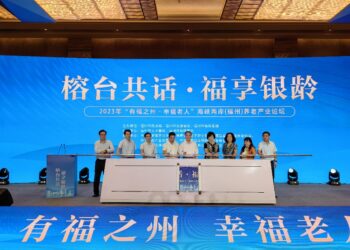 2023幸福老人銀髮產業新發展 海峽兩岸養老產業論壇福州舉辦