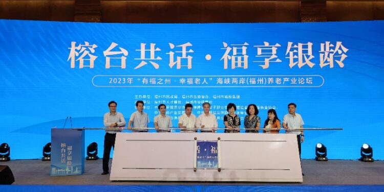 2023幸福老人銀髮產業新發展 海峽兩岸養老產業論壇福州舉辦 2023幸福老人銀髮產業新發展 海峽兩岸養老產業論壇福州舉辦