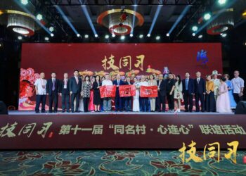 品茗聽鄉音兩岸傳親情第十一屆技同習  同名村心連心聯誼活動6/17廈門舉行