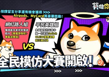 愛狗玩家集結英雄你好狗之尋 找你身邊的英雄狗 狗狗COS徵集大賽開跑 愛狗玩家集結英雄你好狗之尋 找你身邊的英雄狗 狗狗COS徵集大賽開跑
