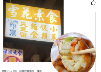 打造低碳永續旅遊 推廣蔬食餐廳地圖