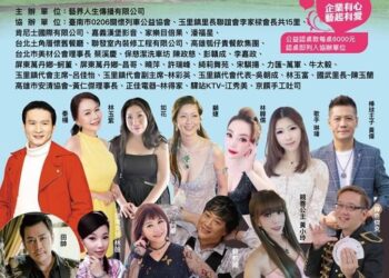 秦楊慈善聯誼會關懷弱勢公益晚會 6/4秦楊將與二十多位藝人玉里演出