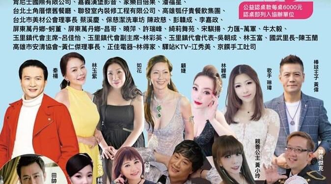 秦楊慈善聯誼會關懷弱勢公益晚會 6/4秦楊將與二十多位藝人玉里演出