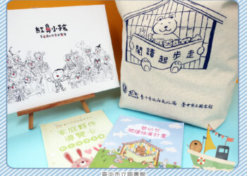 中市閱讀起步走開跑  百場活動邀親子共讀、領禮袋