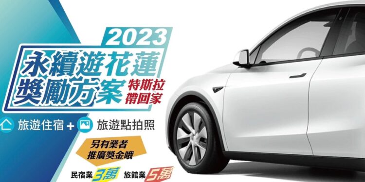 今夏第一好玩》來花蓮看紅面鴨FUN暑假 大獎特斯拉等你開回家 分享FB活動訊息 週週再抽戶外體驗券 今夏第一好玩》來花蓮看紅面鴨FUN暑假 大獎特斯拉等你開回家 分享FB活動訊息 週週再抽戶外體驗券