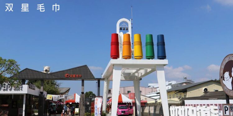 双星毛巾成立故事館  奶奶的熊毛巾故事館