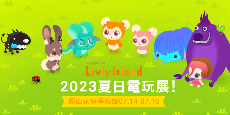 最可愛寵物APP寵物島 Livly Island 將於夏日電玩展首度與台灣玩家見面