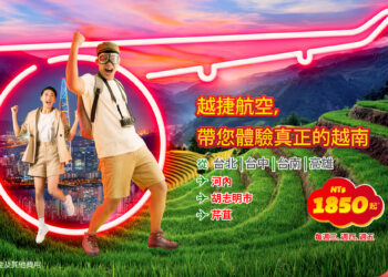 越捷航空暑假恢復香港－富國島、峴港航班  每週三天搶超低價機票　台灣飛南最低1850元