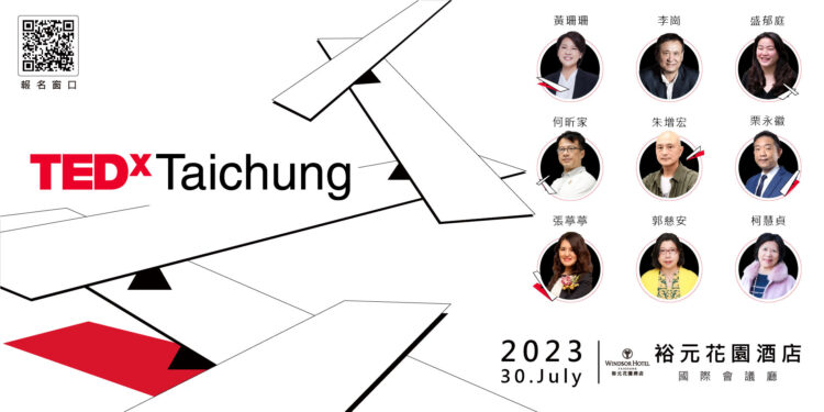 TEDxTaichung 2023年會隆重登場 聚焦最新趨勢 TEDxTaichung 2023年會隆重登場 聚焦最新趨勢