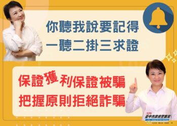 中六警創意繪製反詐宣導海報  連臺中市長盧秀燕都說讚