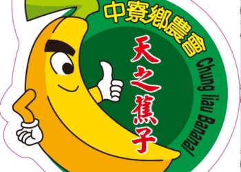 中寮鄉農會榮獲112年產銷履歷達人 縣府張貼紅榜祝賀