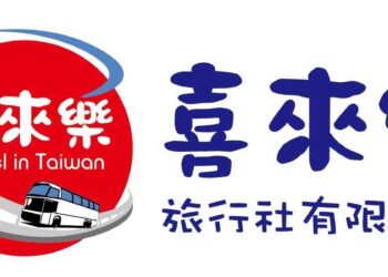 口碑全程舒適旅遊體驗 喜來樂旅行社