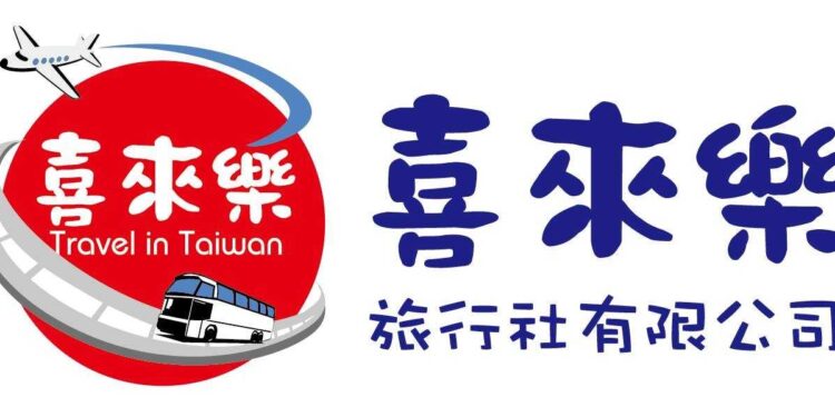 口碑全程舒適旅遊體驗 喜來樂旅行社