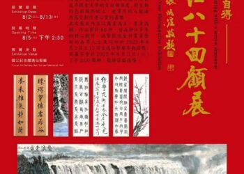 和顏躍色—楊靜江書畫八十回顧展 8/2~13號國父記念館3樓逸仙藝廊登場