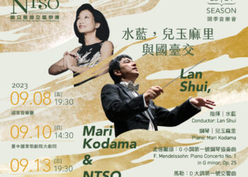 國臺交以巨人之姿開啟2023/24樂季新篇章 水藍、兒玉麻里聯袂巨獻