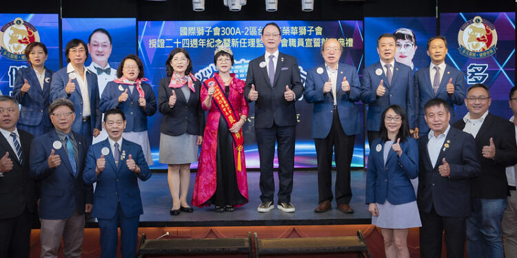 國際獅子會300A-2區宣誓授證典禮　推展榮華獅子會公益關懷精神