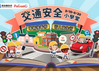 縣府推出交通安全小學堂線上問答  歡迎國中小學生參加