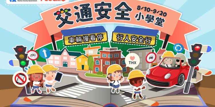 縣府推出交通安全小學堂線上問答  歡迎國中小學生參加