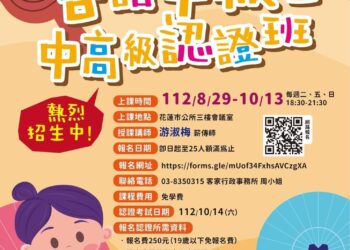 花蓮市公所112年度-中級暨中高級認證班 開課招生中