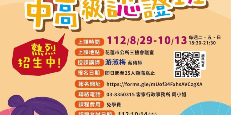 花蓮市公所112年度-中級暨中高級認證班 開課招生中