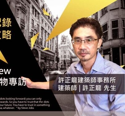 角石室內裝修設計 執著品質超越自我的經營理念 角石室內裝修設計 執著品質超越自我的經營理念