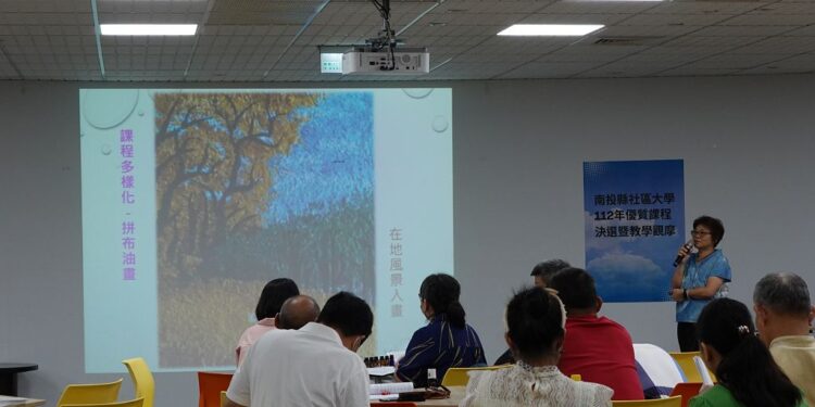 112年度南投縣社區大學優質課程徵選成績揭曉