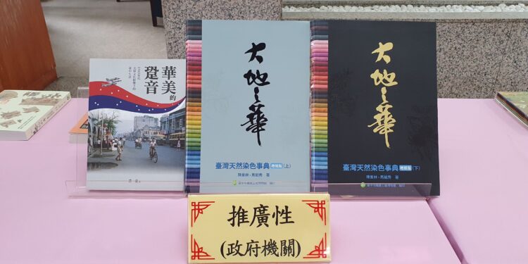 出版專書大地之華及華美的跫音 獲肯定 國史館臺灣文獻館頒獎表揚 出版專書大地之華及華美的跫音 獲肯定 國史館臺灣文獻館頒獎表揚