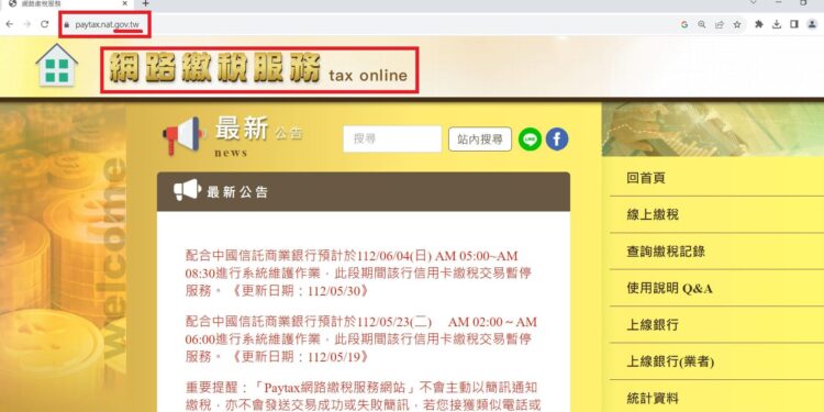 網路繳納稅款 謹慎處理荷包不失血 網路繳納稅款 謹慎處理荷包不失血