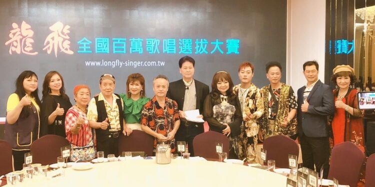 龍飛百萬公益歌唱選拔大賽開始報名 百萬獎金等你來
