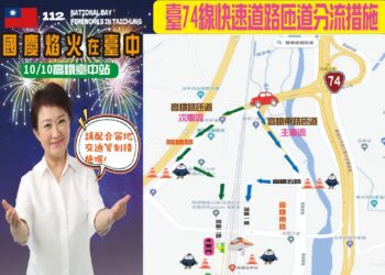 2023國慶焰火在臺中國慶日  連假烏日分局交通疏導措施出爐