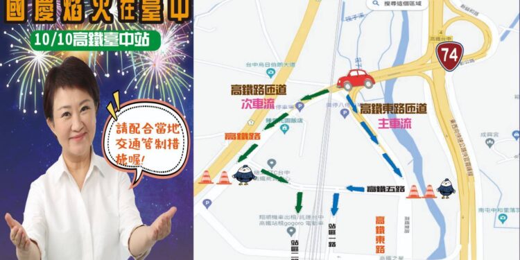 2023國慶焰火在臺中國慶日 連假烏日分局交通疏導措施出爐 2023國慶焰火在臺中國慶日 連假烏日分局交通疏導措施出爐