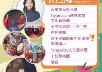 2023縱谷客韻季壓軸場10/28前進光復 客家聲情原舞樂 十鼓擊樂響天際