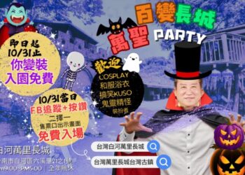 嗨翻金鐘戲劇拍攝地  百變長城萬聖節開趴去