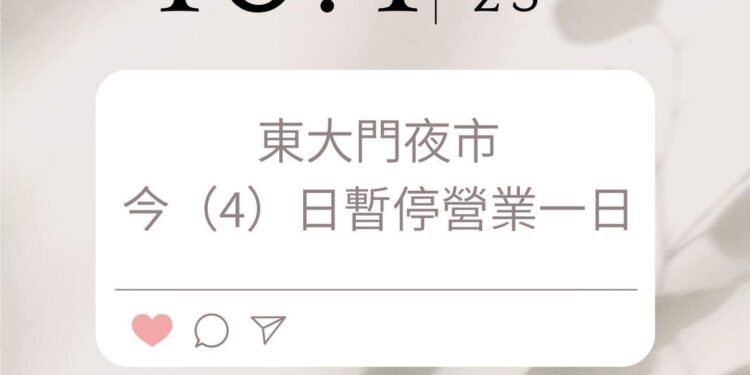 因應小犬颱風來襲 東大門國際觀光夜市暫停營業