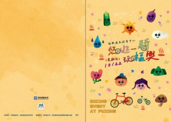 悠遊一騎玩福興   自行車騎乘體驗活動10月22日登場