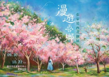 漫遊吾鄉張家熒西畫個展  屯藝中心即日精彩開展
