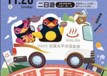 花蓮太平洋溫泉季 溫泉專車提前開跑 兩大溫泉區食宿遊購行一次全搞定